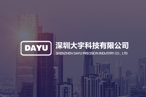 勉县建站-深圳大宇科技有限公司