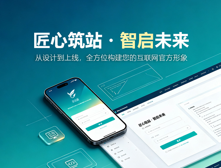 汉中建站-匠心筑站・智启未来