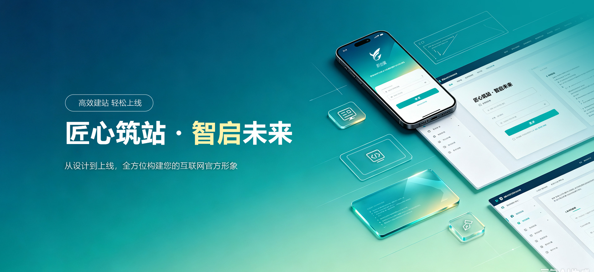 汉中建站-匠心筑站・智启未来