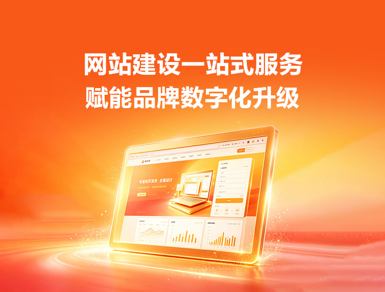 略阳建站-品牌官网建设