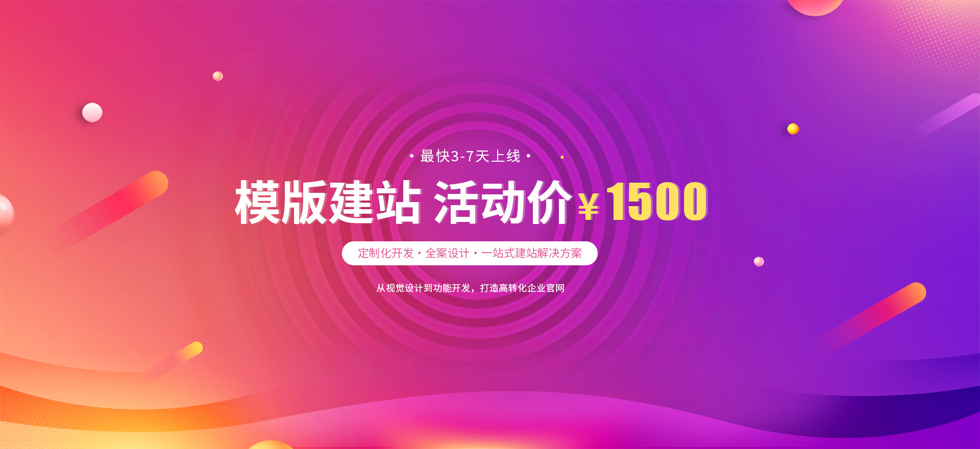 略阳建站-模版建站 活动价 ¥1500